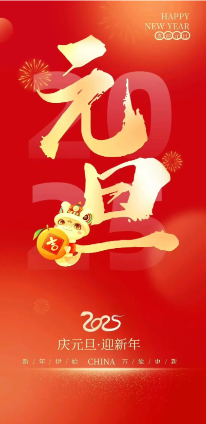 科美達(dá)祝大家元旦快樂(lè)